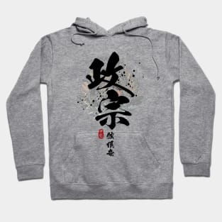 Masamune - One-Eyed Dragon Calligraphy Hoodie